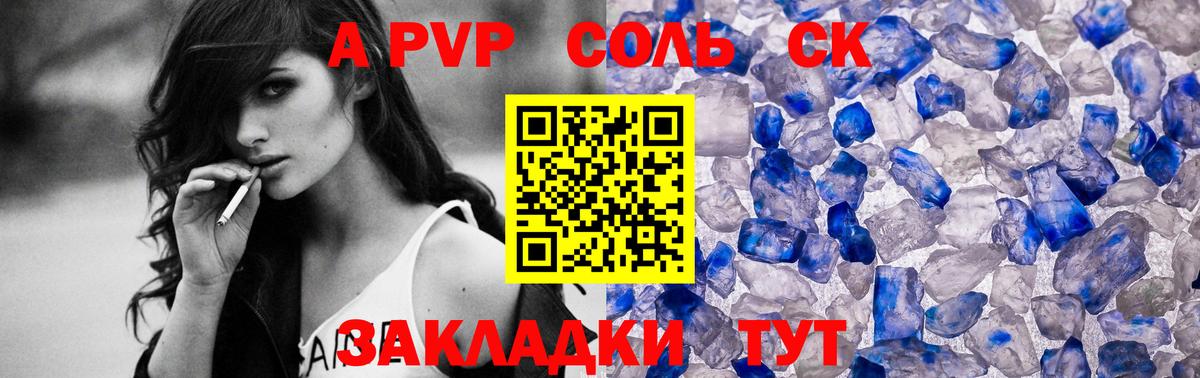 где найти наркотики  Вход с VPN  Alfa_PVP Соль  Видное  А ПВП Crystall  Alfa_PVP кристаллы 