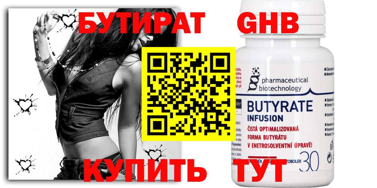 БУТИРАТ  Бутират Butirat  Вход с VPN  Видное 