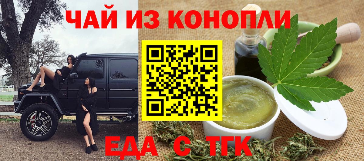 Еда ТГК марихуана  Вход с VPN  Видное 