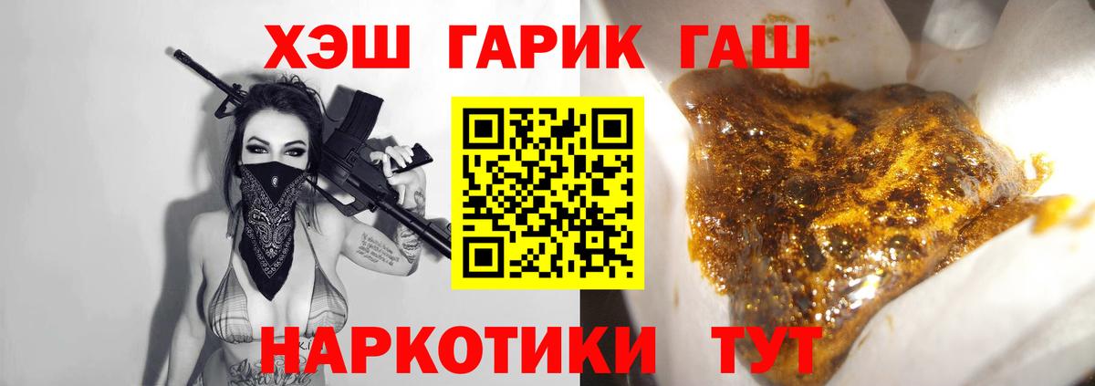 ГАШ VHQ Видное
