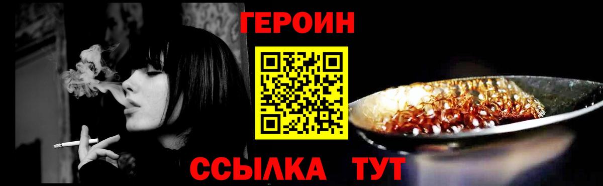 Героин VHQ  Вход с VPN  Героин  Видное 