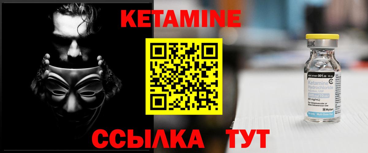 КЕТАМИН ketamine  Вход с VPN  Видное 