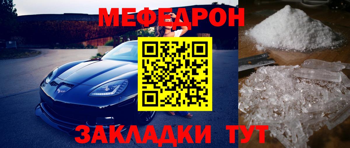 МЕФ кристаллы Видное
